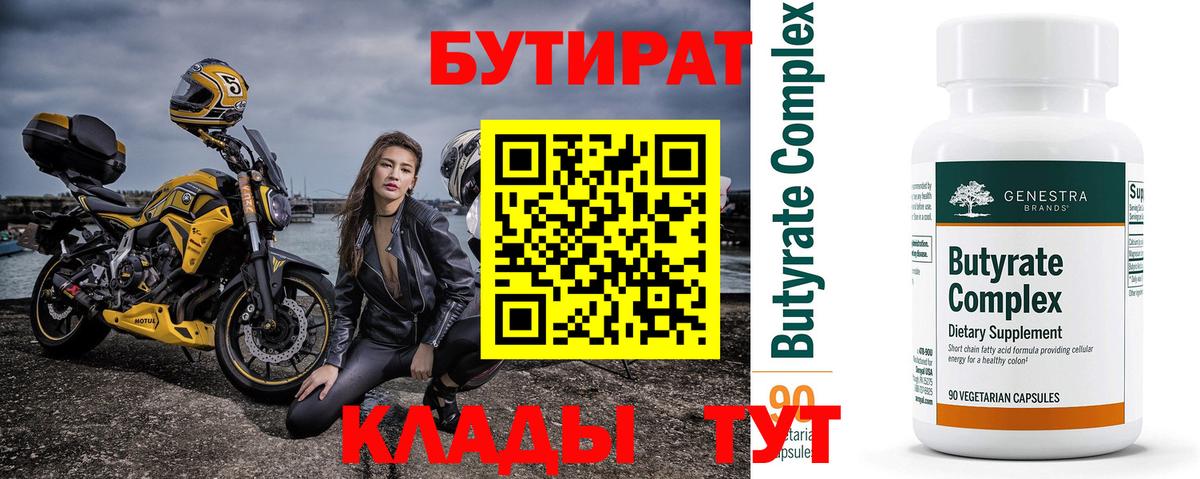 Бутират BDO 33% Зима