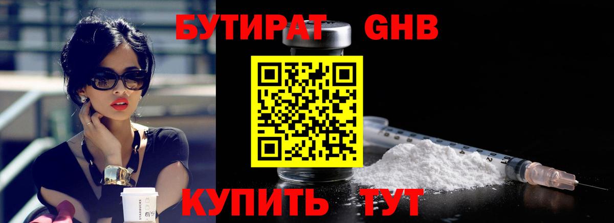 Зима  Бутират  Вход с VPN  Бутират бутик 
