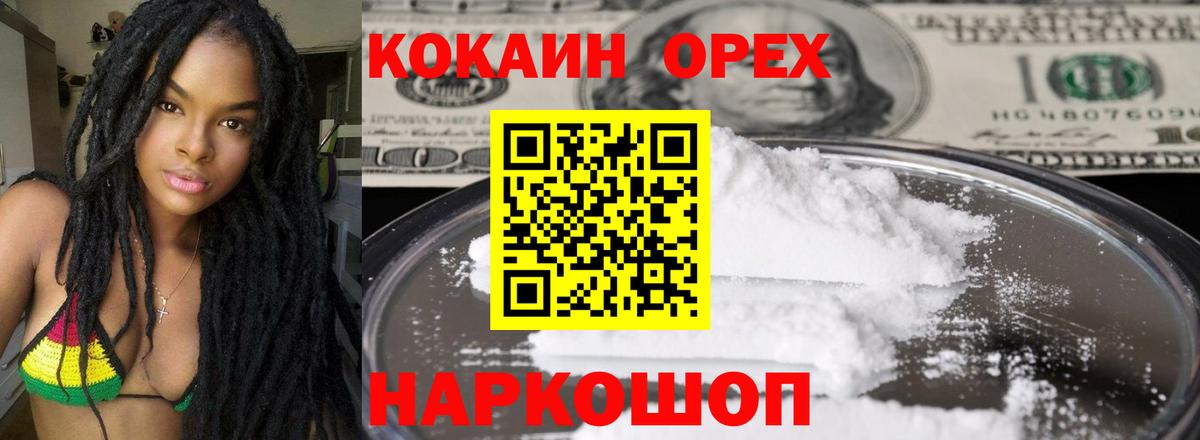 КОКАИН Колумбийский  Кокаин 97%  Вход с VPN  Зима 