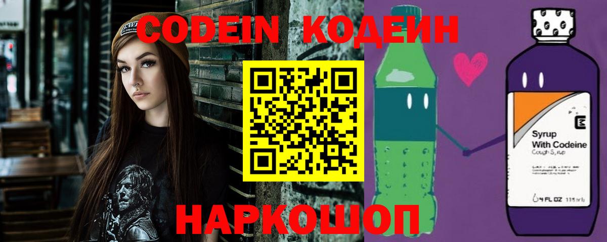 Зима  где можно купить   Вход с VPN  Кодеиновый сироп Lean напиток Lean (лин) 