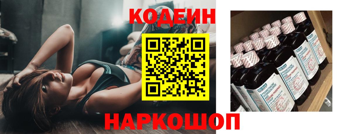 Codein напиток Lean (лин) Зима