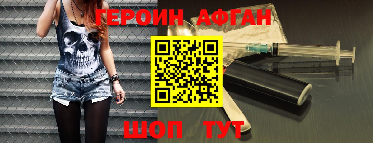 Героин афганец Зима