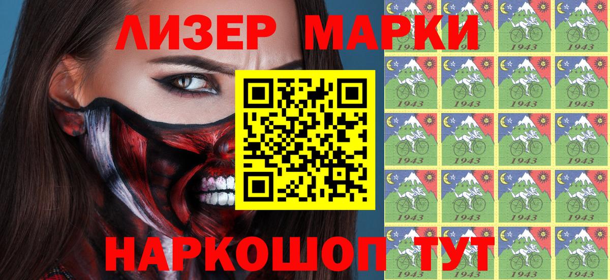 Марки 25I-NBOMe  Вход с VPN  Зима  Марки 25I-NBOMe 1,8мг 